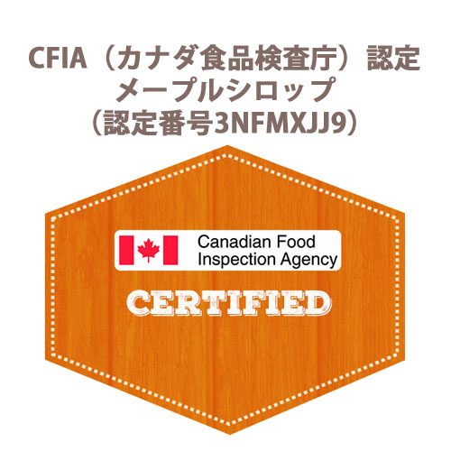 CFIAカナダ商品検査局の認定